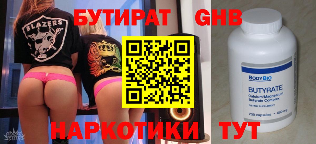 Бутират оксана  Бутират  Губкин 