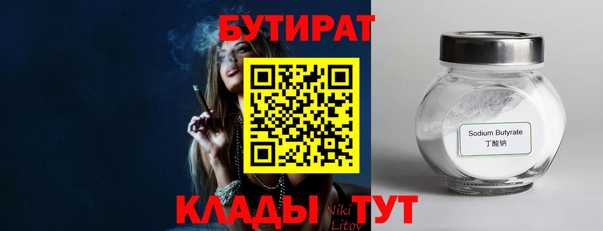 БУТИРАТ оксана  БУТИРАТ  Губкин  Вход с VPN 