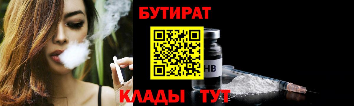 БУТИРАТ жидкий экстази Губкин