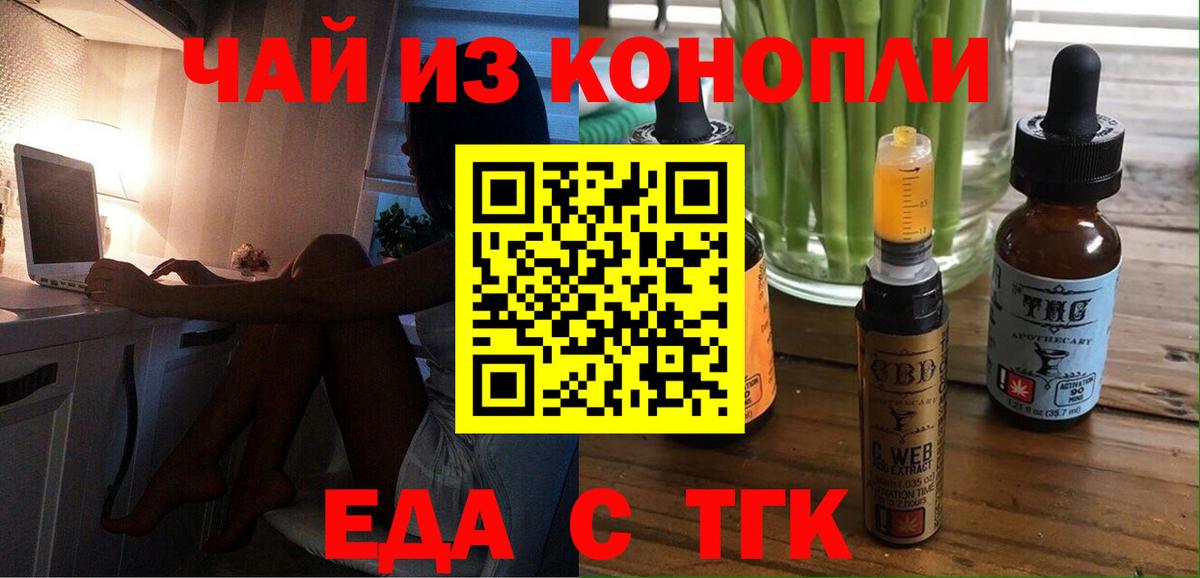 Еда ТГК марихуана Губкин