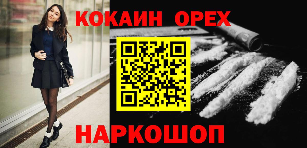 COCAIN  Вход с VPN  COCAIN Эквадор  Губкин  Cocaine 99% 