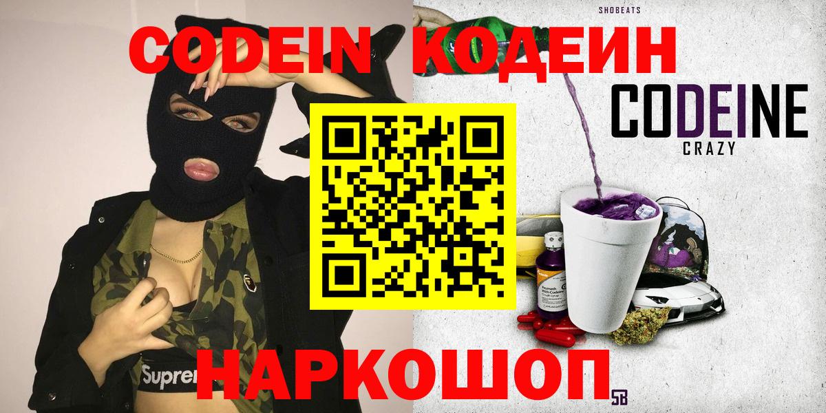 Кодеиновый сироп Lean напиток Lean (лин) Губкин