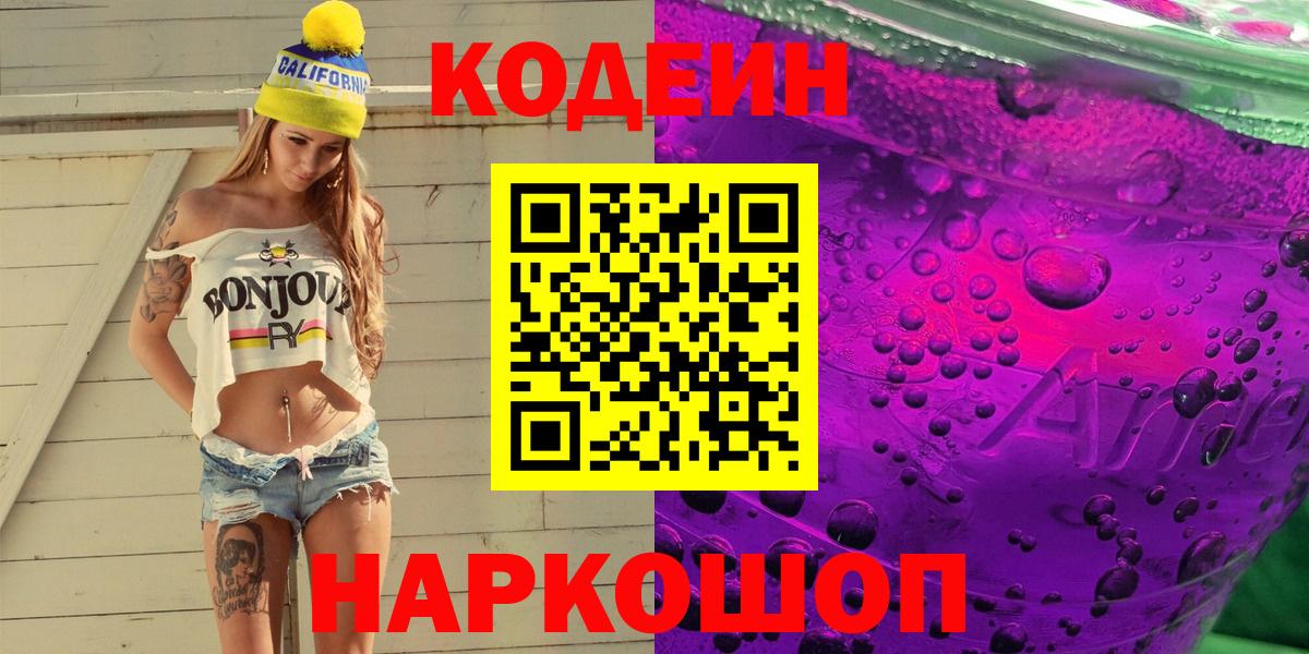 Губкин  Кодеин напиток Lean (лин)  Вход с VPN 
