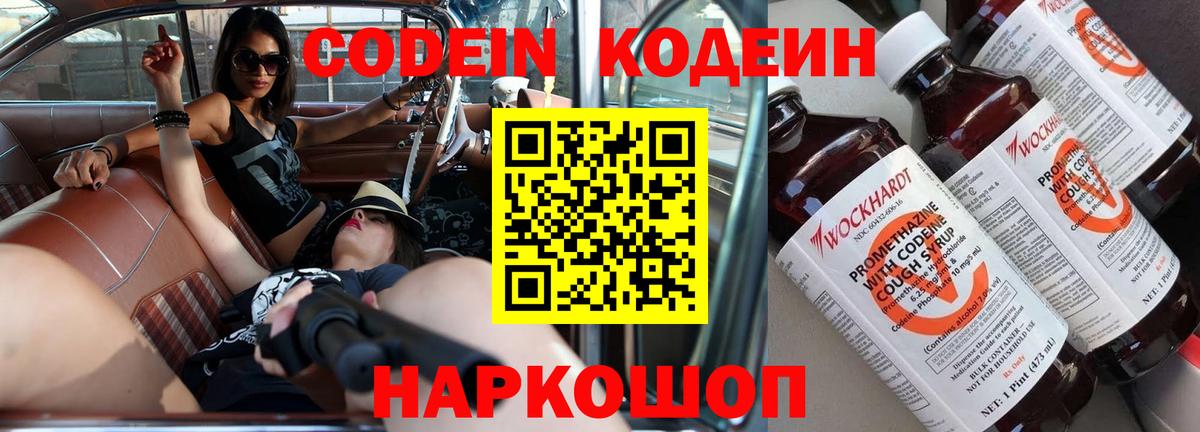 Кодеиновый сироп Lean напиток Lean (лин) Губкин