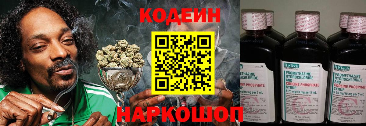 Кодеин напиток Lean (лин)  Губкин  Кодеин напиток Lean (лин) 