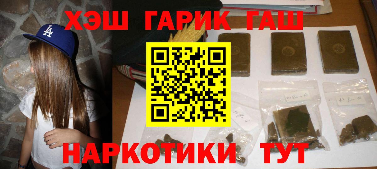 ГАШИШ Premium  Вход с VPN  Гашиш гарик  Губкин 