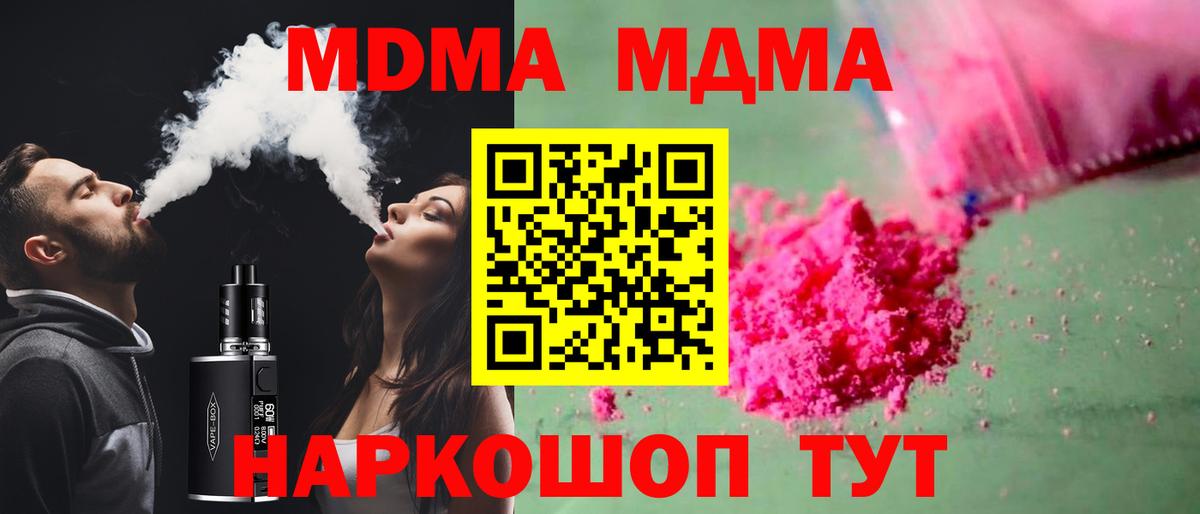 МДМА crystal  Вход с VPN  МДМА кристаллы  Губкин 