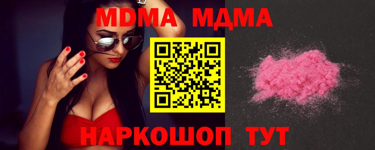 MDMA молли  Губкин 