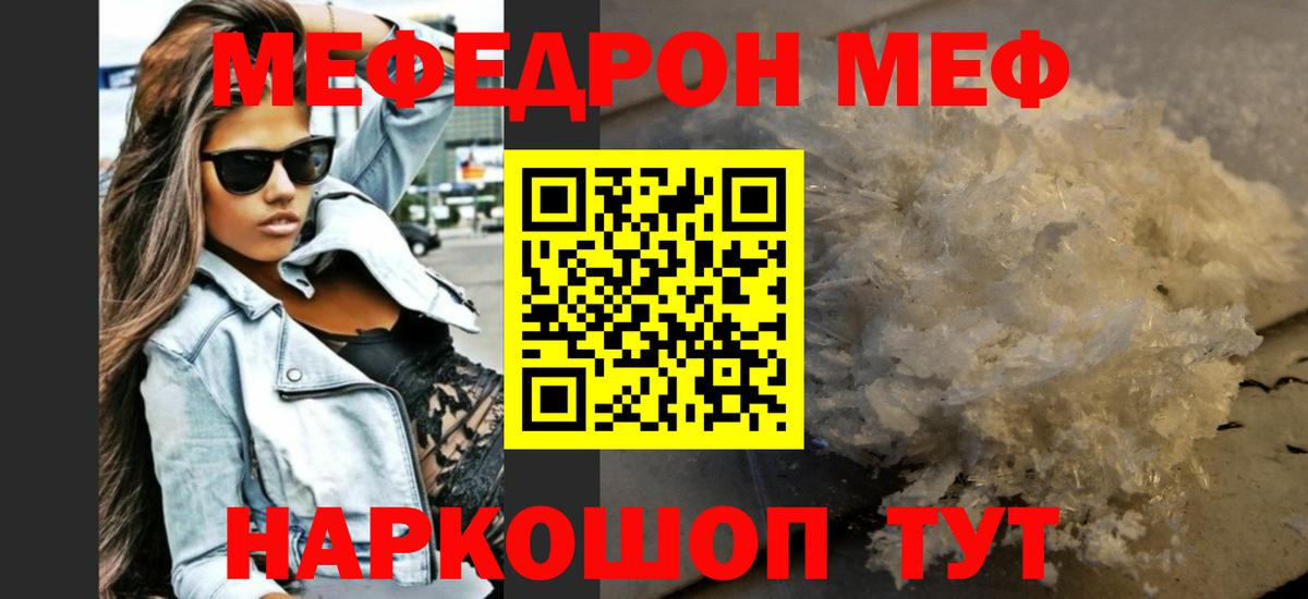 МЕФ 4 MMC  Меф  Губкин  МЯУ-МЯУ VHQ  Мефедрон 