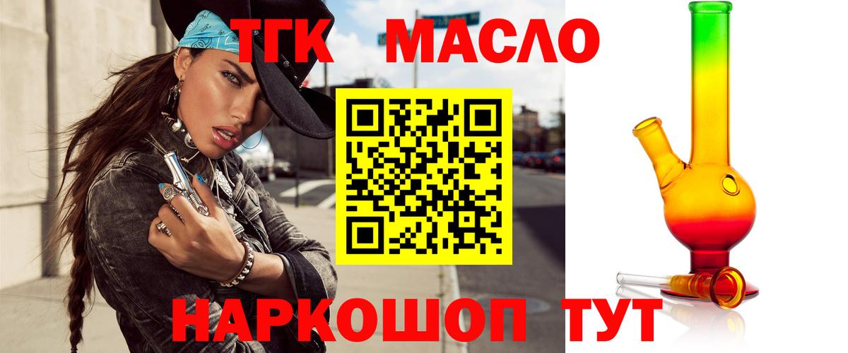 Губкин  ТГК THC oil  Вход с VPN  Дистиллят ТГК вейп с тгк 